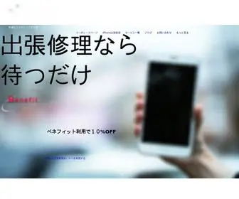 Irepairs-Lab.com(出張修理サービス「Repair Now) Screenshot