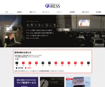 Iress.jp(LEDビジョン) Screenshot