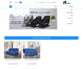 Irest-Israel.co.il(כורסאות טלויזיה) Screenshot