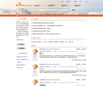 Ireviewservice.com(我评网) Screenshot