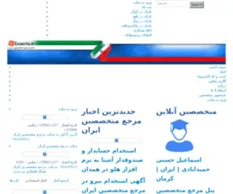 Irexpert.ir(مرجع متخصصین ایران) Screenshot