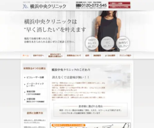 Irezumi-Yokohama.com(横浜中央クリニック) Screenshot