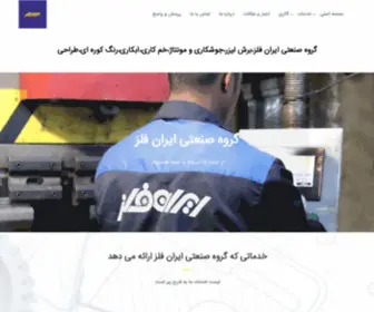 Irflaser.com(ایران) Screenshot