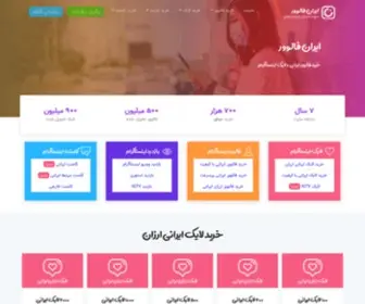 Irfollower.com(ایران فالوور) Screenshot