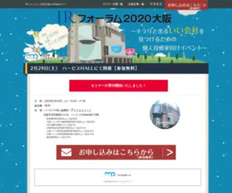 Irforum.jp(IRフォーラム) Screenshot