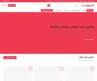 Irfoundr.com(ایران فاندر) Screenshot