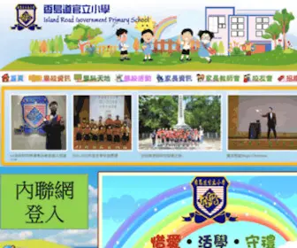 IRGPS.edu.hk(香島道官立小學) Screenshot