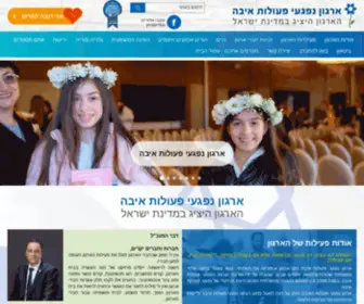 Irgun.org.il(ארגון נפגעי פעולות איבה) Screenshot