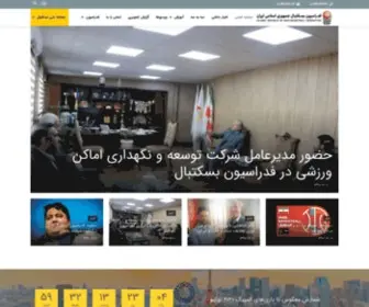 Iribf.org(فدراسیون) Screenshot