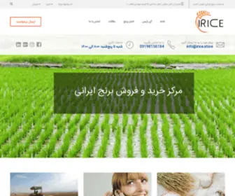 Irice.store(برنج) Screenshot