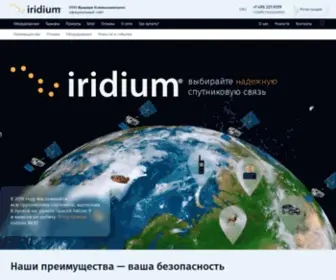 Iridium-Russia.com(спутниковая связь) Screenshot