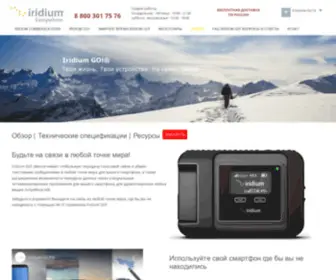 IridiumGo.ru(Купить Иридиум Гоу) Screenshot