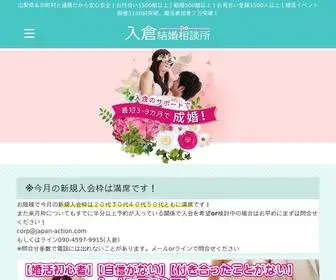 Irikurakekkon.com(お付合い１５００組以上、ご結婚５００組以上) Screenshot
