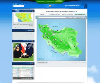 Irimo.ir(پورتال سازمان هواشناسی (weather)) Screenshot