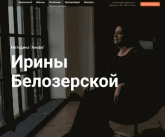 Irinabelozerskaya.center(официальный сайт) Screenshot