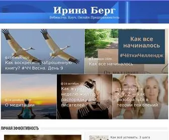 Irinaberg.com(Ирина Берг) Screenshot