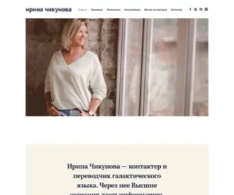 Irinachikunova.ru(Главная) Screenshot