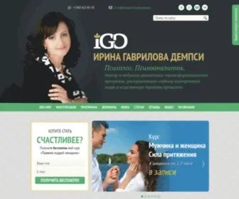 Irinagavrilovadempsey.com(Официальный сайт Ирины Гавриловой Демпси) Screenshot