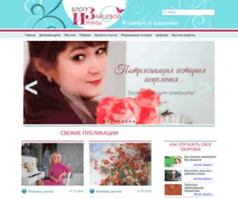 Irinazaytseva.ru(Здоровье) Screenshot
