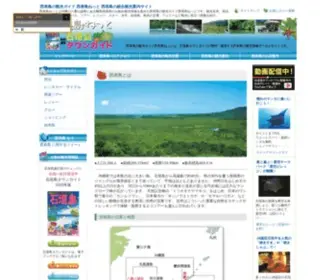 Iriomotejima.net(西表島) Screenshot