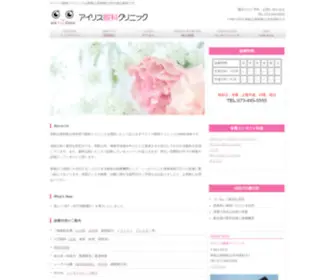 Iris-Clinic.com(和歌山) Screenshot