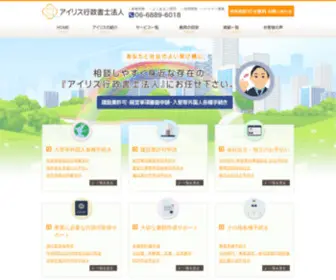 Iris-Gyosei.com(大阪市淀川区、新大阪) Screenshot