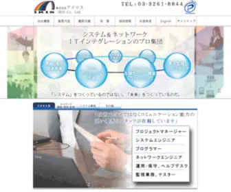 Iris-LTD.co.jp(株式会社アイリス) Screenshot