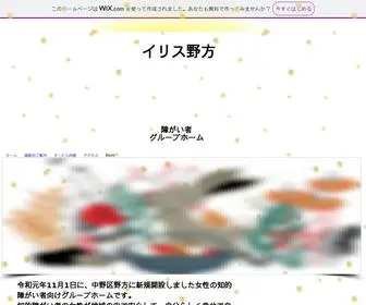 Iris-Nogata.com(障害者グループホーム) Screenshot