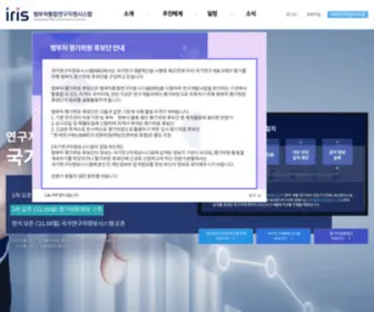 Iris.go.kr(범부처통합연구지원시스템(IRIS)) Screenshot