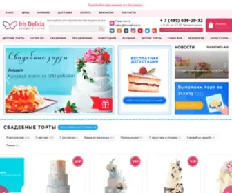 Irisdelicia.ru(Торты) Screenshot