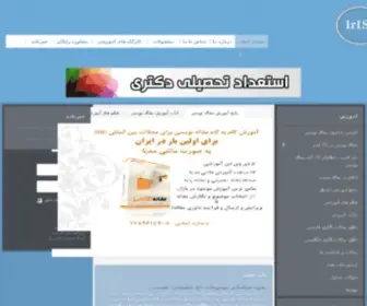 Irisi.ir(وب سایت تخصصی مقالات ISI) Screenshot