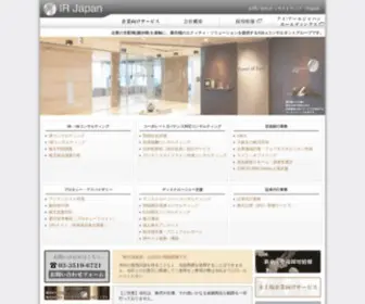Irjapan.net(アイアールジャパンは企業のIR・SR（株主関連）) Screenshot