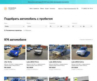 IRK-Probeg.ru(Автомобили с пробегом в Иркутске) Screenshot