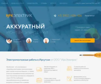 Irkelektrik.ru(Электромонтажные работы в Иркутске) Screenshot