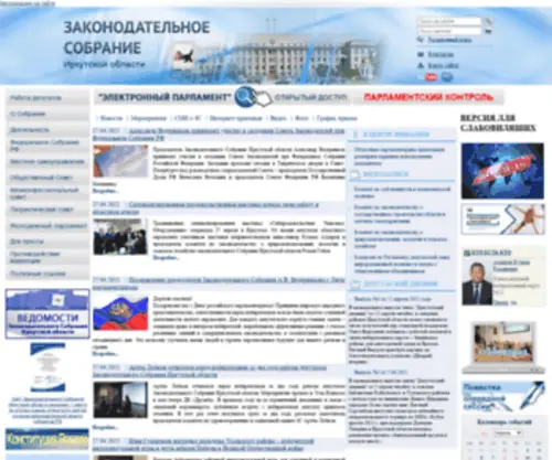 IRK.gov.ru(Законодательное) Screenshot