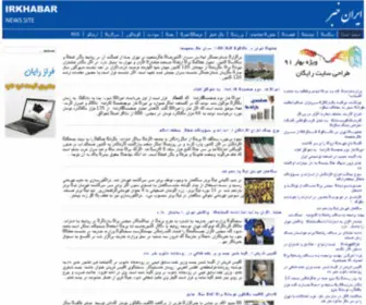 Irkhabar.ir(ایران خبر) Screenshot