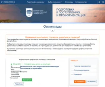 Irkolimp.ru(Олимпиады) Screenshot