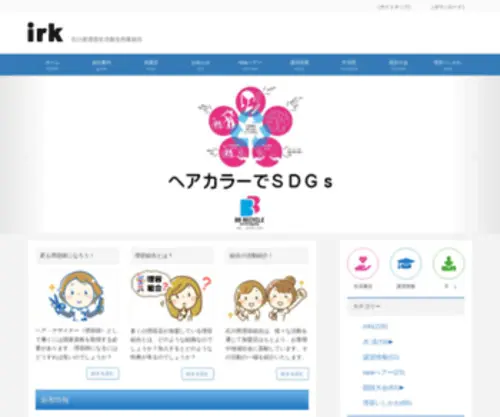 IRK.or.jp(トップページ) Screenshot