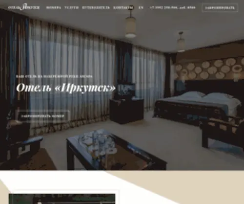 Irkutsk-Hotel.ru(Отель Иркутск) Screenshot