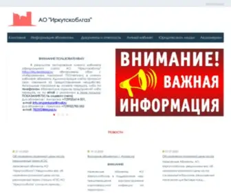 Irkutskoblgaz.ru(Irkutskoblgaz) Screenshot
