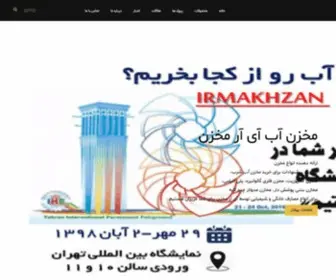 IrmakhZan.com(آی آر مخزن) Screenshot