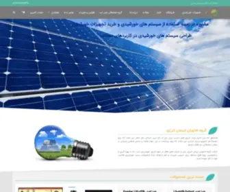 Irmanenergy.ir(ایرمان انرژی) Screenshot