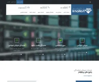 Irnahosting.ir(ایرنا هاست) Screenshot