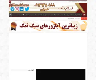 Irnamak.ir(خانه) Screenshot