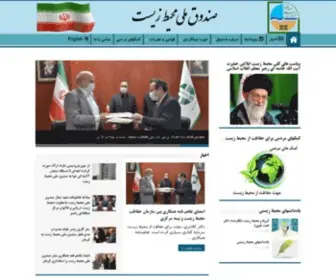 Irnef.org(صندوق ملی محیط زیست) Screenshot