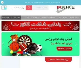 Irnike.ir(سایت) Screenshot