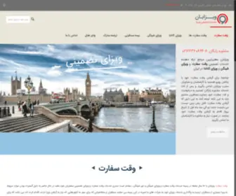 Irnovisa.com(وقت سفارت) Screenshot