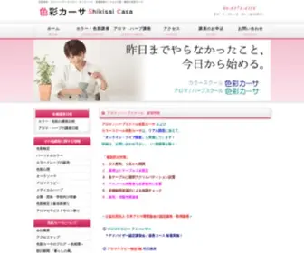 Iro-Iro.com(色彩検定) Screenshot