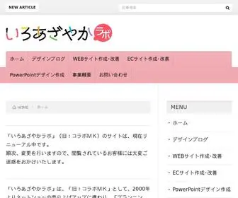 Iroazayaka.com(コラボＭＫ）) Screenshot