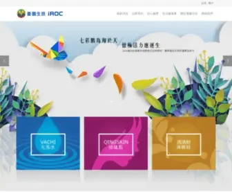 Iroc.com.tw(重鵬生技 iROC) Screenshot